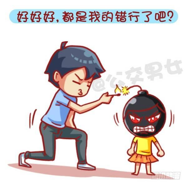 公交男女爆笑漫画韩漫全集-441-情侣吵架时让女票炸毛的话无删减无遮挡章节图片 