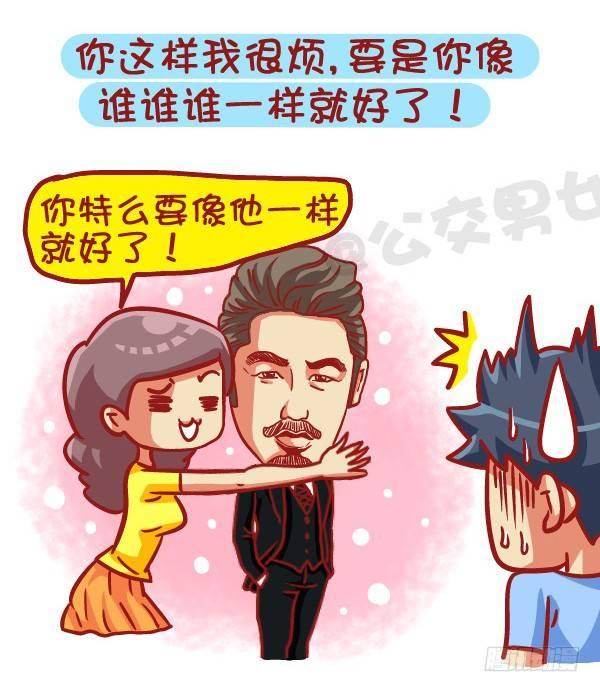 公交男女爆笑漫画韩漫全集-441-情侣吵架时让女票炸毛的话无删减无遮挡章节图片 