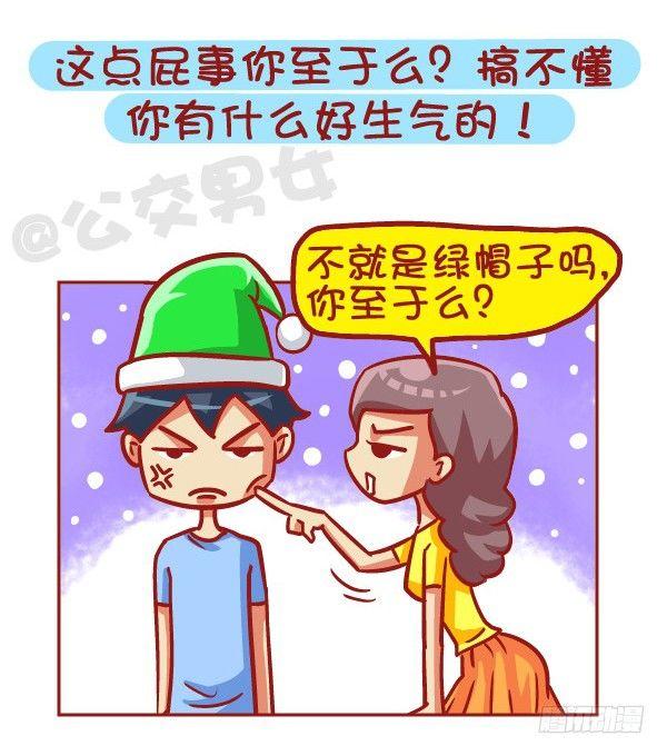 公交男女爆笑漫画韩漫全集-441-情侣吵架时让女票炸毛的话无删减无遮挡章节图片 