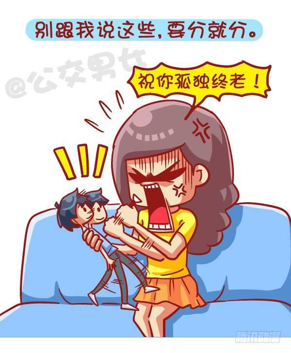 公交男女爆笑漫画韩漫全集-441-情侣吵架时让女票炸毛的话无删减无遮挡章节图片 