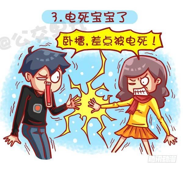 公交男女爆笑漫画韩漫全集-443-冬天那些烦心事，字字戳心无删减无遮挡章节图片 
