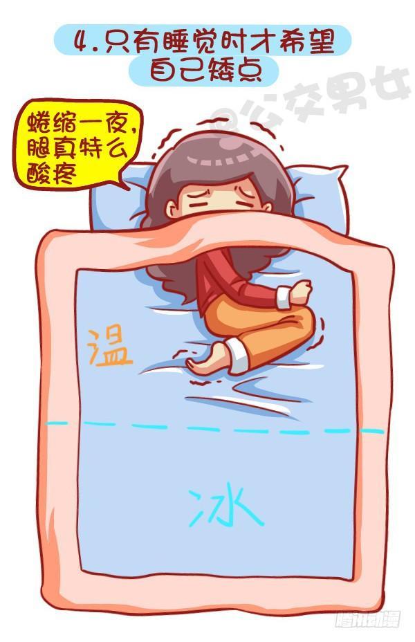 公交男女爆笑漫画韩漫全集-443-冬天那些烦心事，字字戳心无删减无遮挡章节图片 