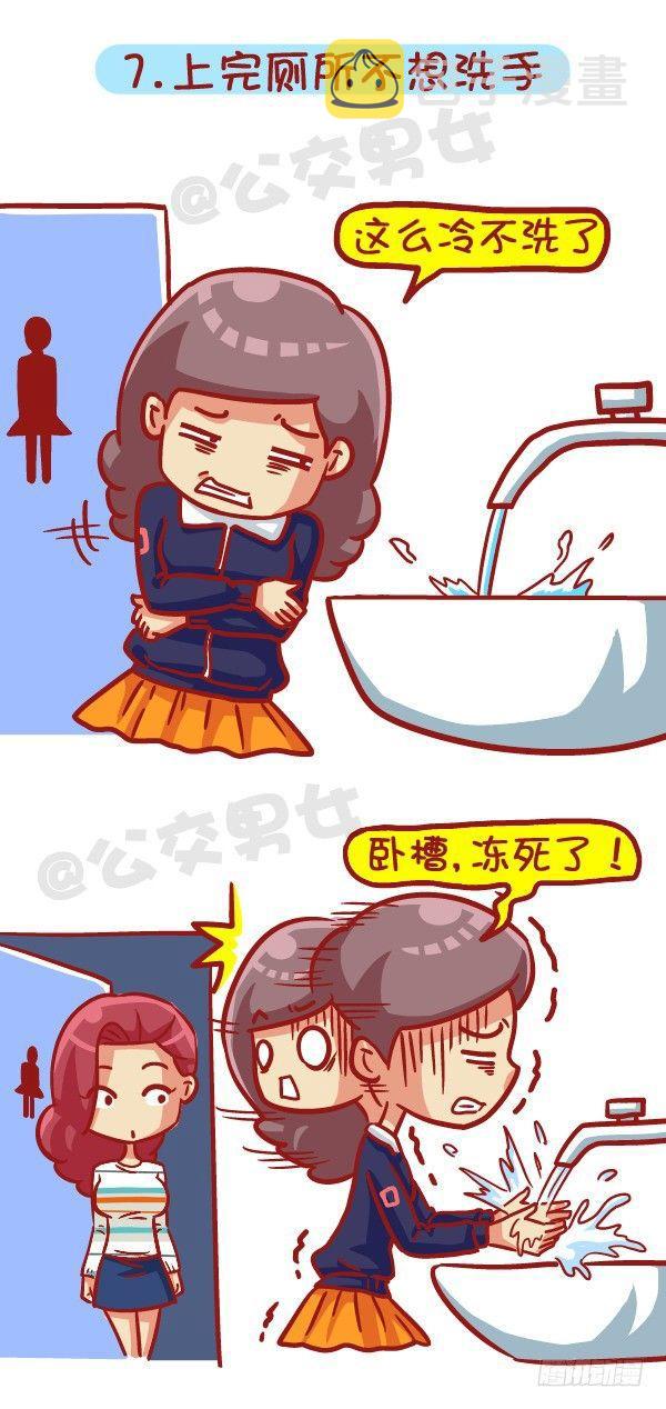 公交男女爆笑漫画韩漫全集-443-冬天那些烦心事，字字戳心无删减无遮挡章节图片 