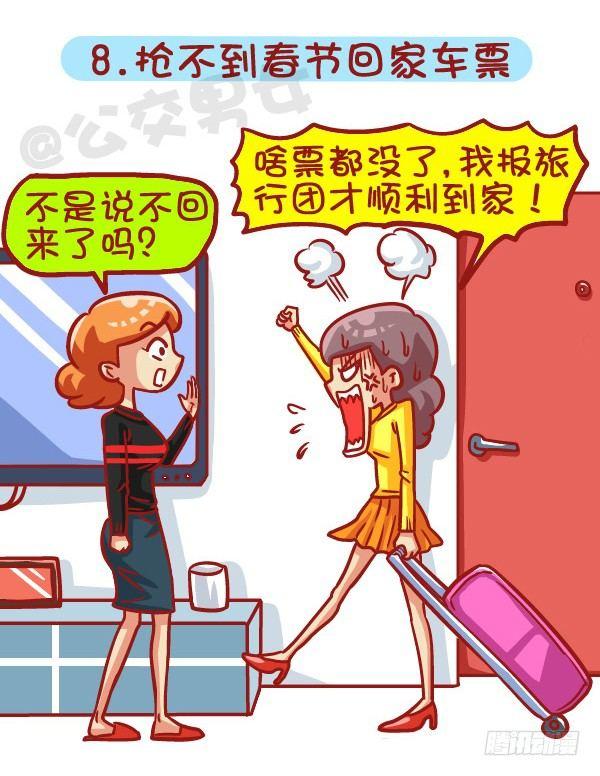 公交男女爆笑漫画韩漫全集-443-冬天那些烦心事，字字戳心无删减无遮挡章节图片 