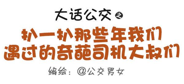 公交男女爆笑漫画韩漫全集-445-扒一扒我们遇过的奇葩大叔无删减无遮挡章节图片 