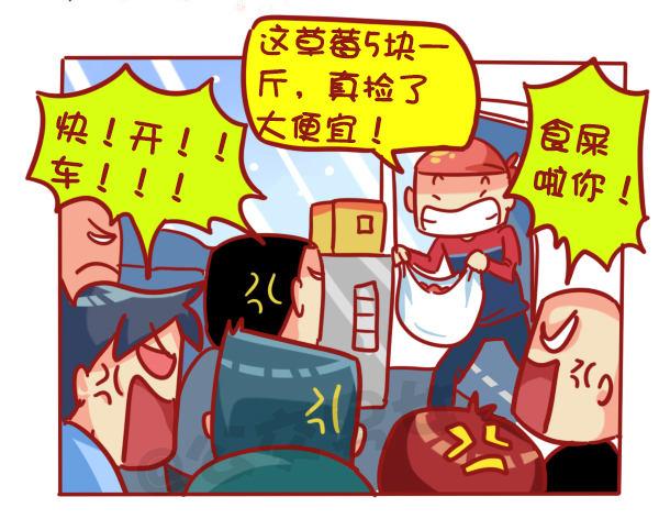 公交男女爆笑漫画韩漫全集-445-扒一扒我们遇过的奇葩大叔无删减无遮挡章节图片 
