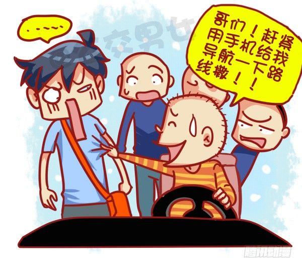 公交男女爆笑漫画韩漫全集-445-扒一扒我们遇过的奇葩大叔无删减无遮挡章节图片 