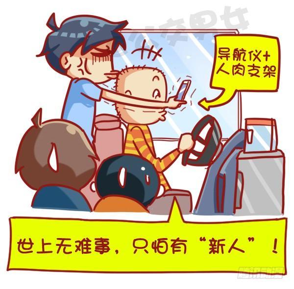 公交男女爆笑漫画韩漫全集-445-扒一扒我们遇过的奇葩大叔无删减无遮挡章节图片 