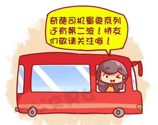 公交男女爆笑漫画韩漫全集-445-扒一扒我们遇过的奇葩大叔无删减无遮挡章节图片 