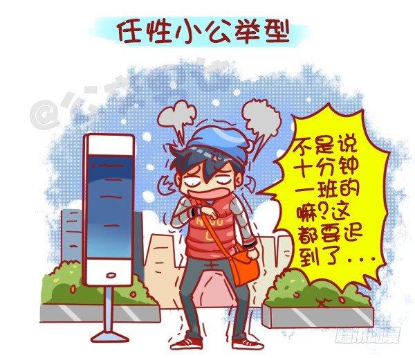公交男女爆笑漫画韩漫全集-445-扒一扒我们遇过的奇葩大叔无删减无遮挡章节图片 