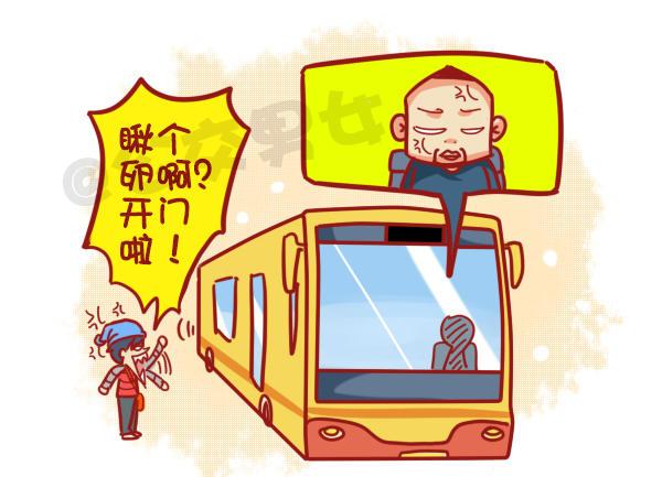 公交男女爆笑漫画韩漫全集-445-扒一扒我们遇过的奇葩大叔无删减无遮挡章节图片 