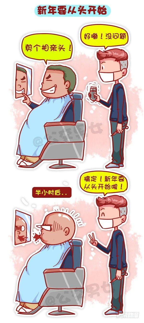 公交男女爆笑漫画韩漫全集-447-小年夜你不知道的事无删减无遮挡章节图片 