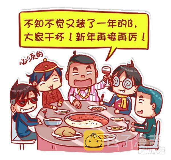 公交男女爆笑漫画韩漫全集-447-小年夜你不知道的事无删减无遮挡章节图片 
