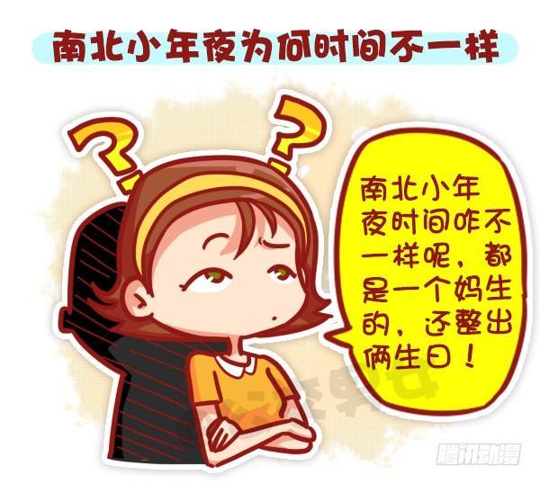 公交男女爆笑漫画韩漫全集-447-小年夜你不知道的事无删减无遮挡章节图片 