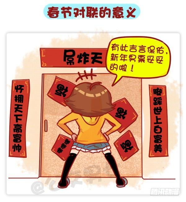 公交男女爆笑漫画韩漫全集-447-小年夜你不知道的事无删减无遮挡章节图片 