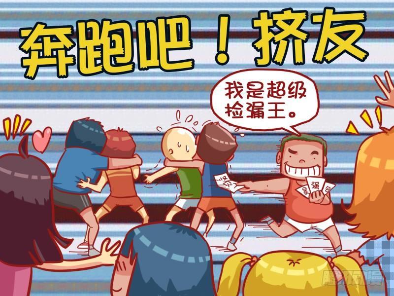 公交男女爆笑漫画韩漫全集-448-单身狗的谋略无删减无遮挡章节图片 