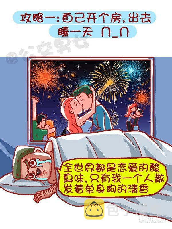 公交男女爆笑漫画韩漫全集-453-情人劫？略过撸过一笑而过无删减无遮挡章节图片 
