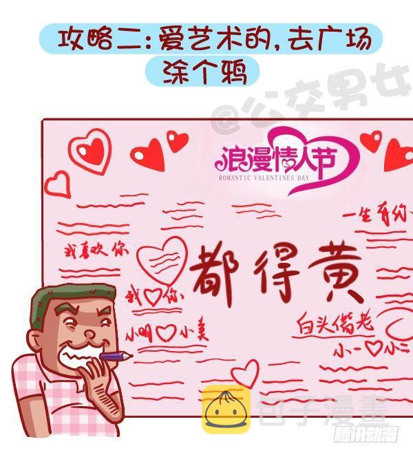 公交男女爆笑漫画韩漫全集-453-情人劫？略过撸过一笑而过无删减无遮挡章节图片 