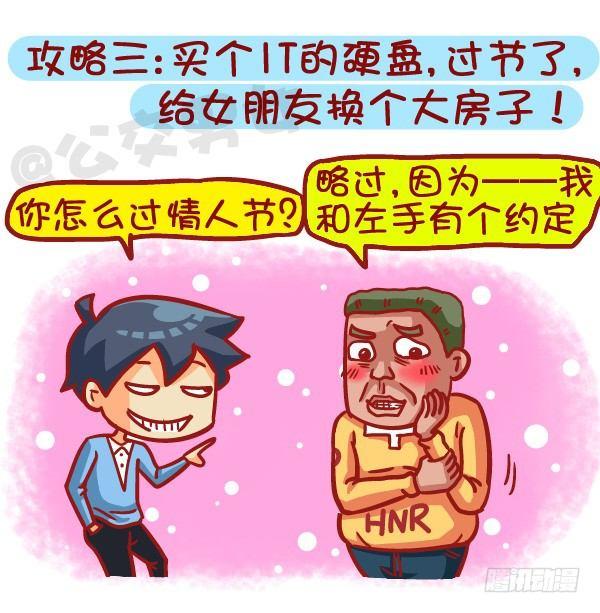 公交男女爆笑漫画韩漫全集-453-情人劫？略过撸过一笑而过无删减无遮挡章节图片 