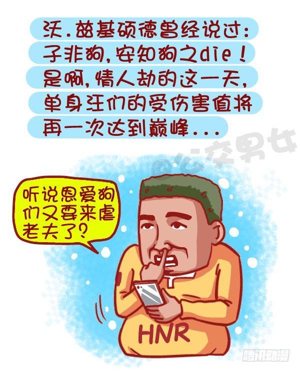 公交男女爆笑漫画韩漫全集-453-情人劫？略过撸过一笑而过无删减无遮挡章节图片 