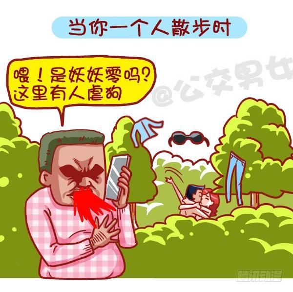 公交男女爆笑漫画韩漫全集-453-情人劫？略过撸过一笑而过无删减无遮挡章节图片 