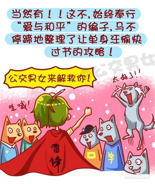 公交男女爆笑漫画韩漫全集-453-情人劫？略过撸过一笑而过无删减无遮挡章节图片 
