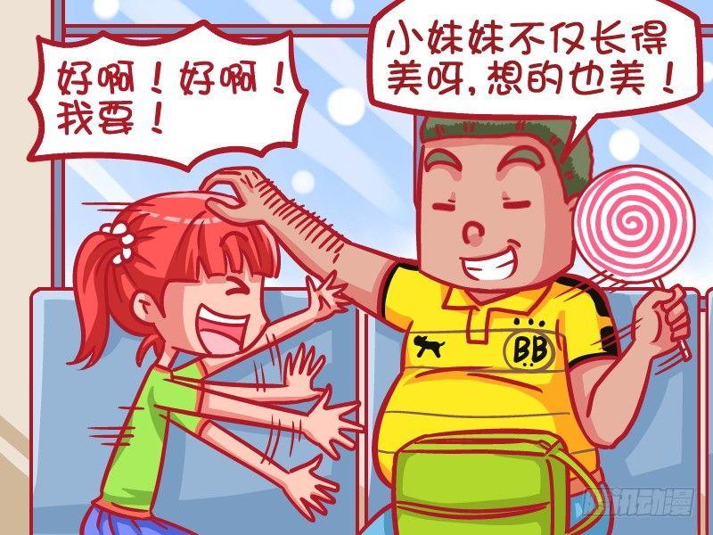 公交男女爆笑漫画韩漫全集-454-棒棒糖无删减无遮挡章节图片 