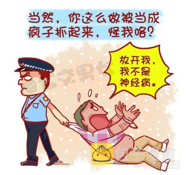 公交男女爆笑漫画韩漫全集-455-公交车上如何打发时间无删减无遮挡章节图片 