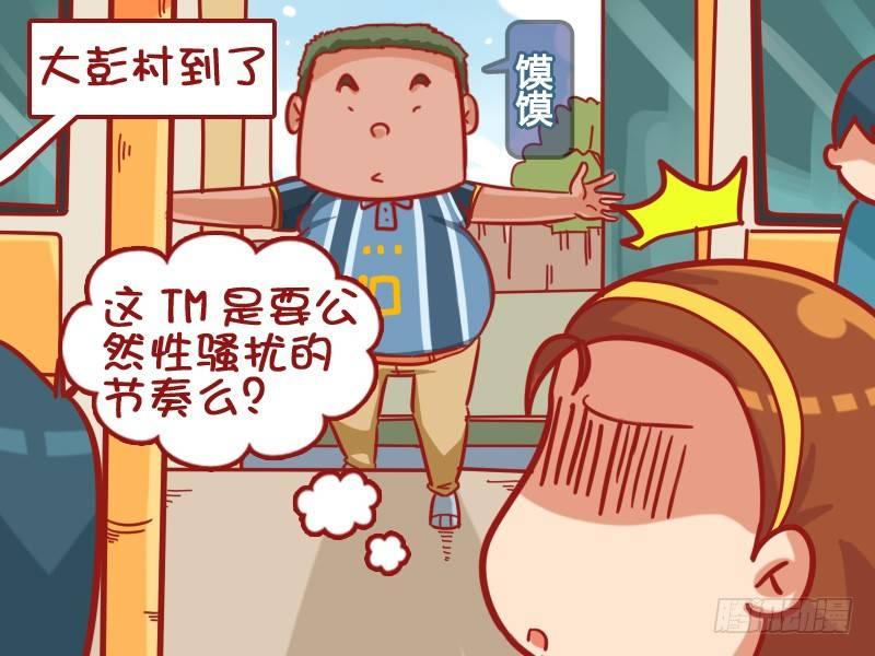 公交男女爆笑漫画韩漫全集-456-公交色狼无删减无遮挡章节图片 