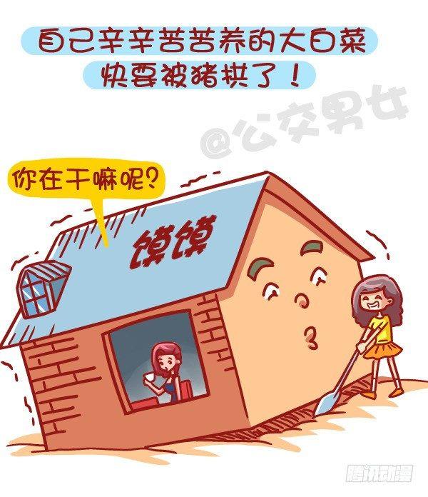 公交男女爆笑漫画韩漫全集-459-自己男票被盯上是什么体验无删减无遮挡章节图片 