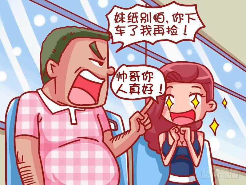 公交男女爆笑漫画韩漫全集-460-好人卡无删减无遮挡章节图片 