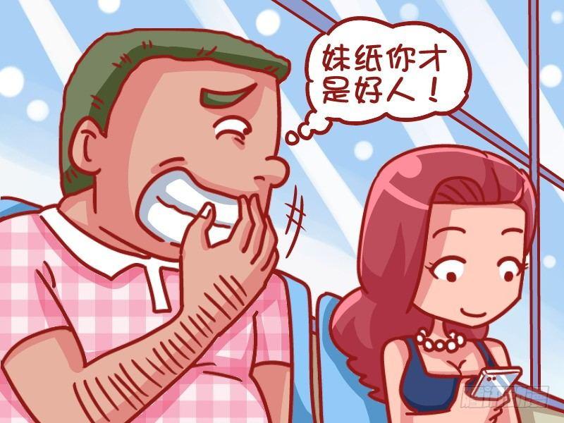 公交男女爆笑漫画韩漫全集-460-好人卡无删减无遮挡章节图片 