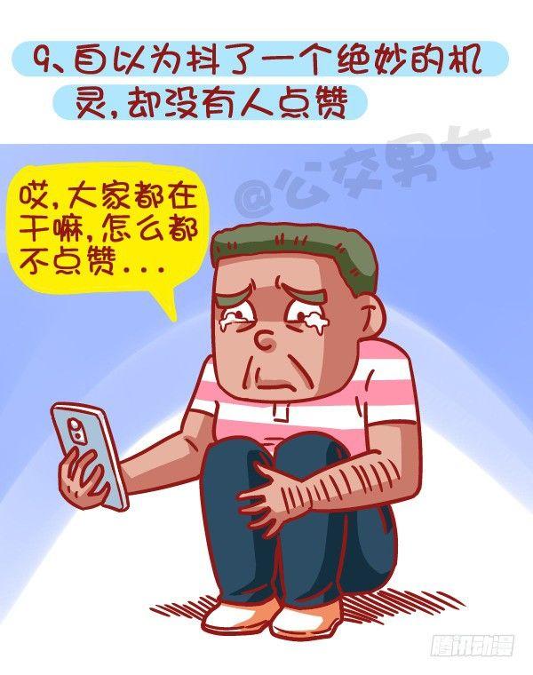 公交男女爆笑漫画韩漫全集-461-扒一扒哪些时刻最让你失望无删减无遮挡章节图片 