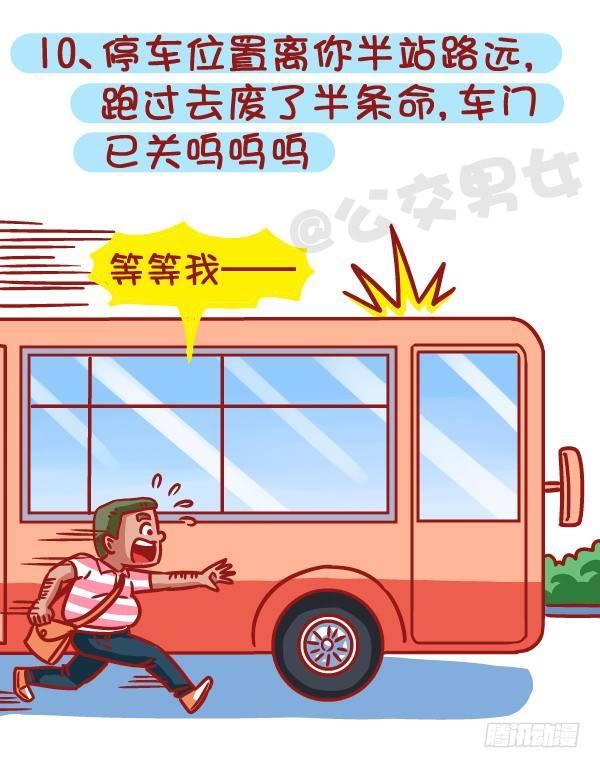 公交男女爆笑漫画韩漫全集-461-扒一扒哪些时刻最让你失望无删减无遮挡章节图片 