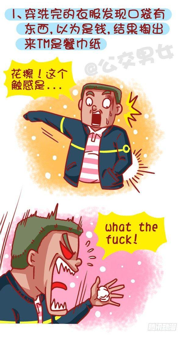 公交男女爆笑漫画韩漫全集-461-扒一扒哪些时刻最让你失望无删减无遮挡章节图片 