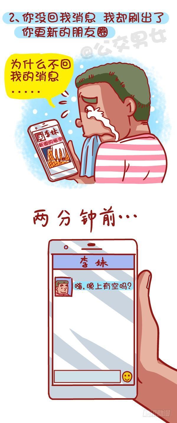 公交男女爆笑漫画韩漫全集-461-扒一扒哪些时刻最让你失望无删减无遮挡章节图片 