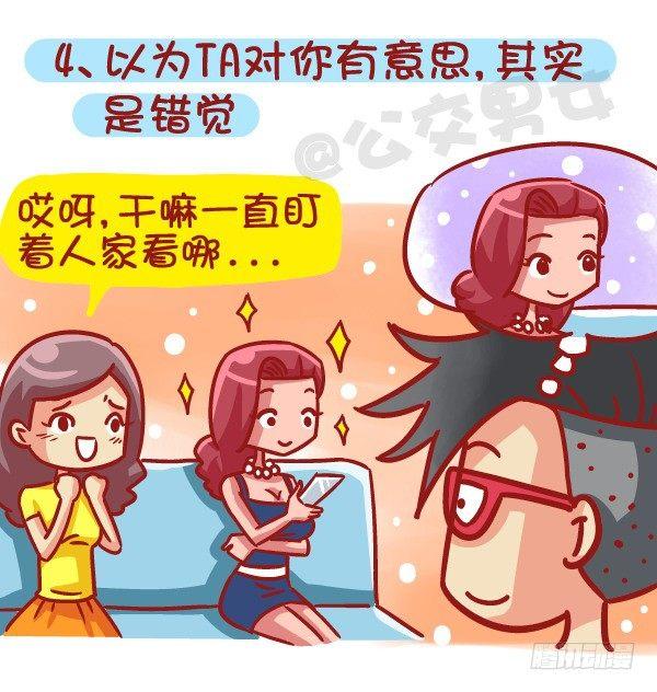 公交男女爆笑漫画韩漫全集-461-扒一扒哪些时刻最让你失望无删减无遮挡章节图片 