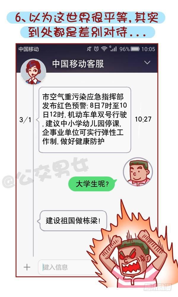 公交男女爆笑漫画韩漫全集-461-扒一扒哪些时刻最让你失望无删减无遮挡章节图片 