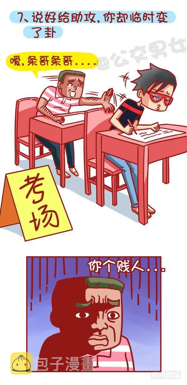 公交男女爆笑漫画韩漫全集-461-扒一扒哪些时刻最让你失望无删减无遮挡章节图片 
