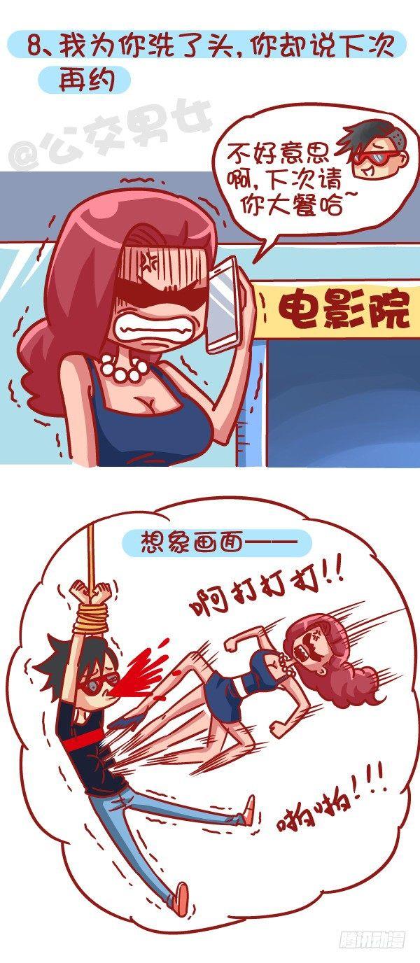 公交男女爆笑漫画韩漫全集-461-扒一扒哪些时刻最让你失望无删减无遮挡章节图片 