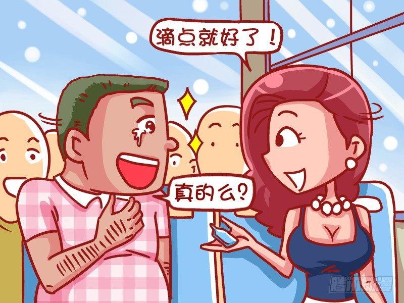 公交男女爆笑漫画韩漫全集-462-你是我的眼无删减无遮挡章节图片 