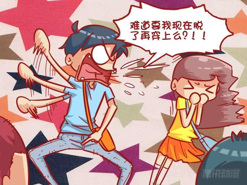 公交男女爆笑漫画韩漫全集-466-信不信我脱给你看无删减无遮挡章节图片 
