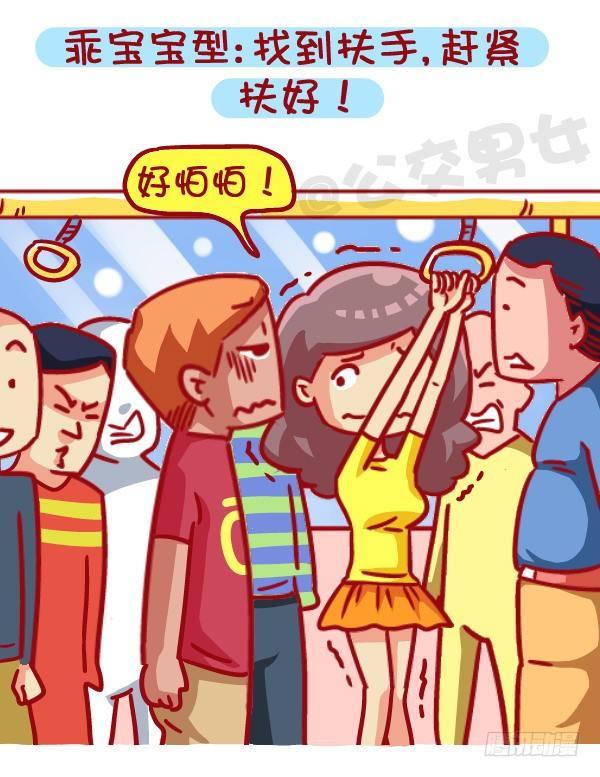 公交男女爆笑漫画韩漫全集-467-急速且拥挤的公交车上如何无删减无遮挡章节图片 