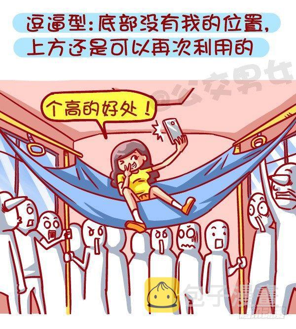 公交男女爆笑漫画韩漫全集-467-急速且拥挤的公交车上如何无删减无遮挡章节图片 