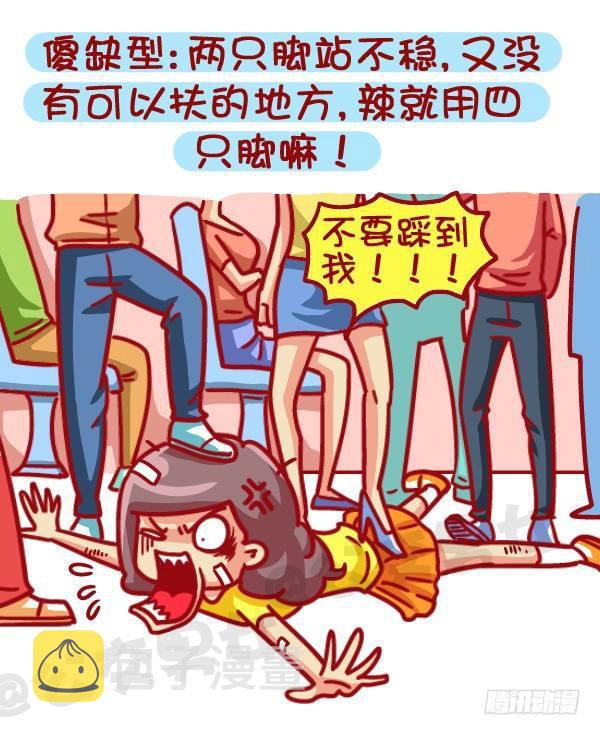 公交男女爆笑漫画韩漫全集-467-急速且拥挤的公交车上如何无删减无遮挡章节图片 