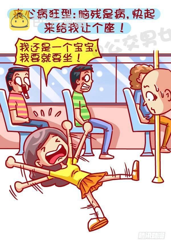 公交男女爆笑漫画韩漫全集-467-急速且拥挤的公交车上如何无删减无遮挡章节图片 