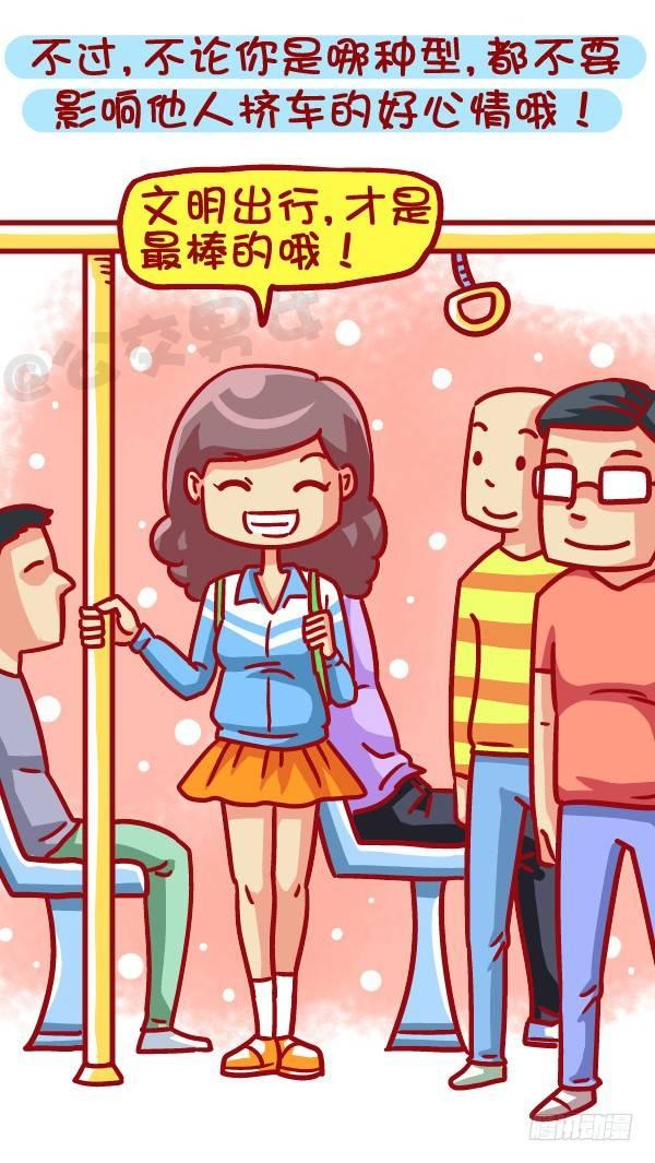 公交男女爆笑漫画韩漫全集-467-急速且拥挤的公交车上如何无删减无遮挡章节图片 