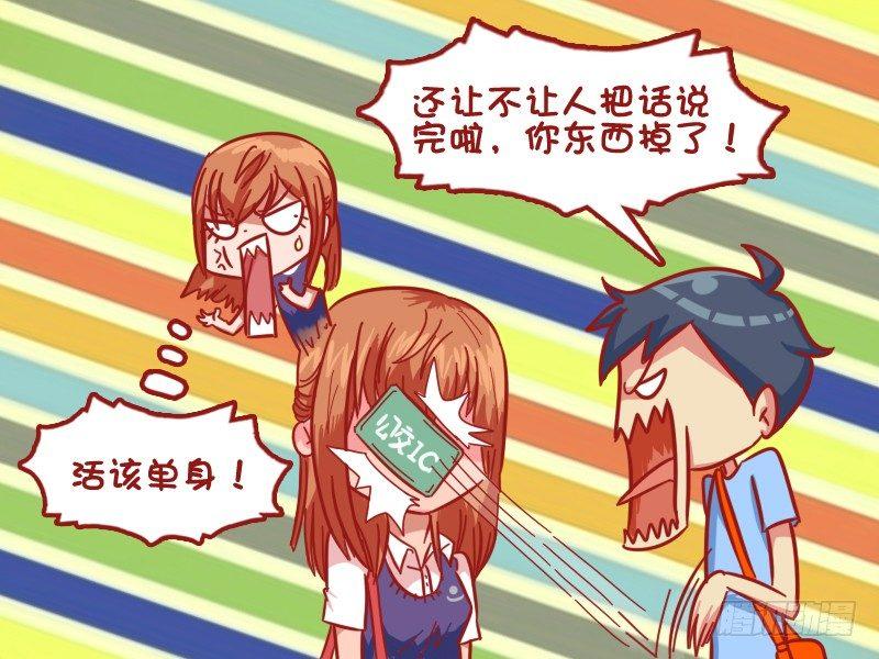 公交男女爆笑漫画韩漫全集-468-直男癌单身汪无删减无遮挡章节图片 