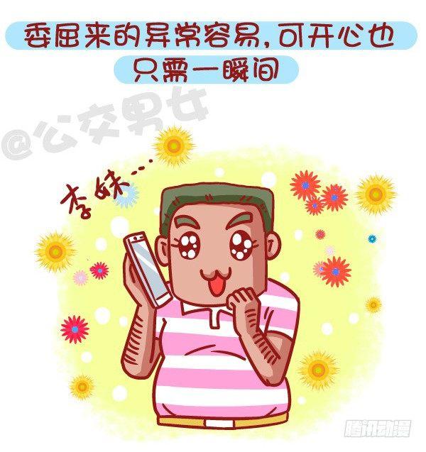 公交男女爆笑漫画韩漫全集-469-当你爱上一个人是什么样的无删减无遮挡章节图片 