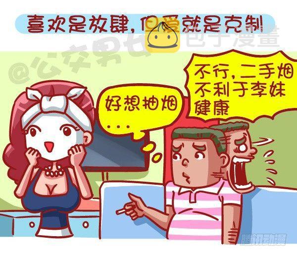 公交男女爆笑漫画韩漫全集-469-当你爱上一个人是什么样的无删减无遮挡章节图片 